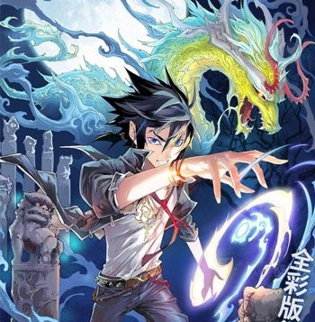 《玄皓战记+玄皓战记堕天厝》郑多强  PDF电子漫画【200话【完结】+堕天厝87话】————Kindle/JPG/PDF/Mobi