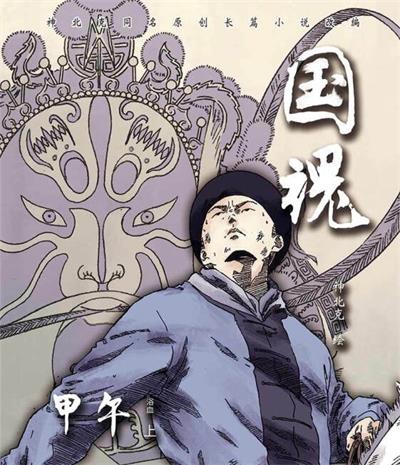 《国魂》神北克  PDF电子漫画【48话完结+番外】————Kindle/JPG/PDF/Mobi