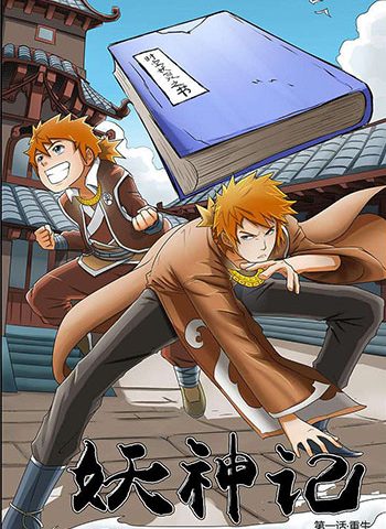 《妖神记》踏雪  PDF电子漫画【JPG37卷-PDF4卷大合集完结】————Kindle/JPG/PDF/Mobi