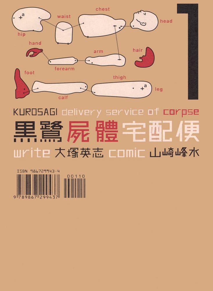 《黑鹭尸体宅配便》山崎峰水 MOBI电子漫画资源【01-21卷完结】————Kindle/JPG/PDF/Mobi