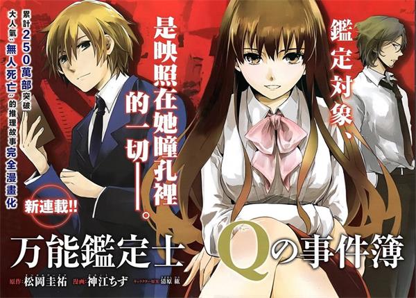 《万能鉴定士Q的事件簿》清原纮 MOBI电子漫画资源【01-48话完结】————Kindle/JPG/PDF/Mobi