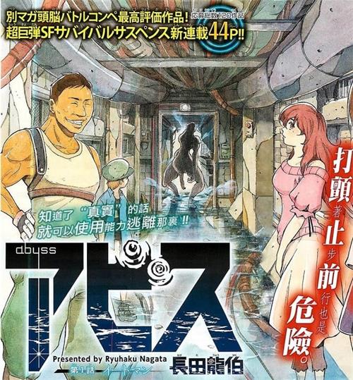 《深渊》长田龙伯 MOBI电子漫画资源【01-39话完结】————Kindle/JPG/PDF/Mobi