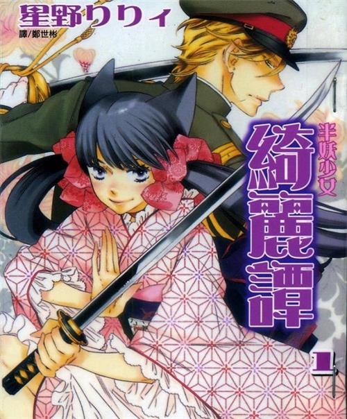 《半妖少女绮丽谭/少女妖怪石榴》星野莉莉 MOBI电子漫画资源【01-03卷+22-69话连载包更】————Kindle/JPG/PDF/Mobi