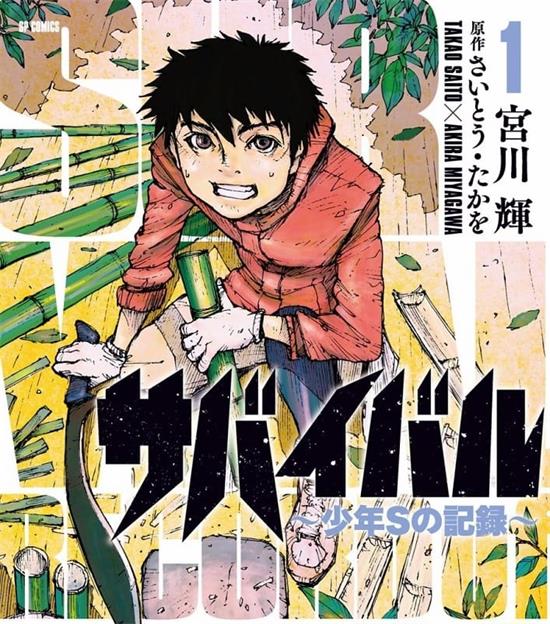 《陆地沉没记～少年S的记录～》斋藤隆夫 MOBI电子漫画资源【01-96话完结】————Kindle/JPG/PDF/Mobi
