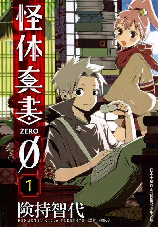 《怪体真书》险持智代 MOBI电子漫画资源【01-8卷完结】————Kindle/JPG/PDF/Mobi