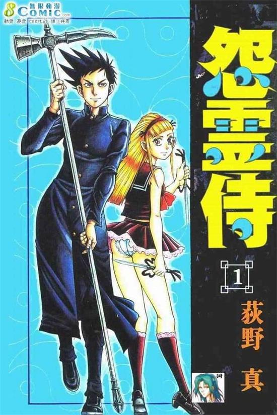 《怨灵侍》荻野真 MOBI电子漫画资源【01-3卷完结】————Kindle/JPG/PDF/Mobi