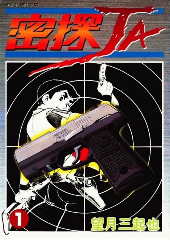 《密探JA》望月三起也 MOBI电子漫画资源【01-15卷完 结】————Kindle/JPG/PDF/Mobi