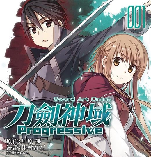 《刀剑神域 Progressive》比村奇石  MOBI电子漫画资源【01-7卷完结】————Kindle/JPG/PDF/Mobi