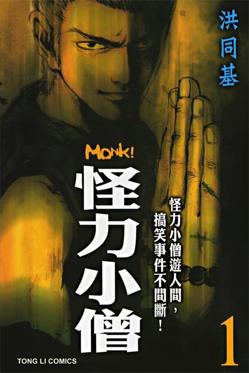 《怪力小僧》洪同基  MOBI电子漫画资源【01-6卷完结】————Kindle/JPG/PDF/Mobi