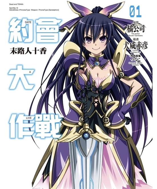 《约会大作战-末路人十香》ringo作 MOBI高清电子漫画资源【01-03卷完结】————Kindle/JPG/PDF/Mobi