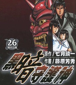 《黑暗守护神》七月镜一 MOBI电子漫画【01-26卷完结 】————Kindle/JPG/PDF/Mobi