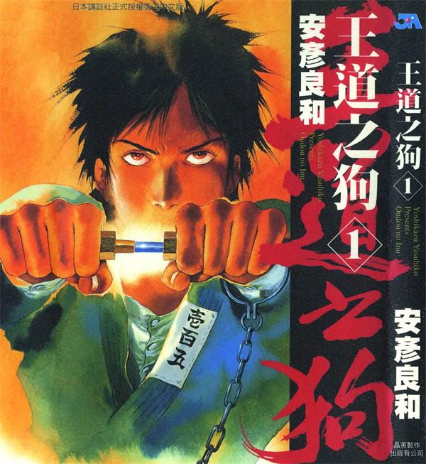《王道之狗》安彦良和  MOBI电子漫画资源【01-06卷完结】————Kindle/JPG/PDF/Mobi
