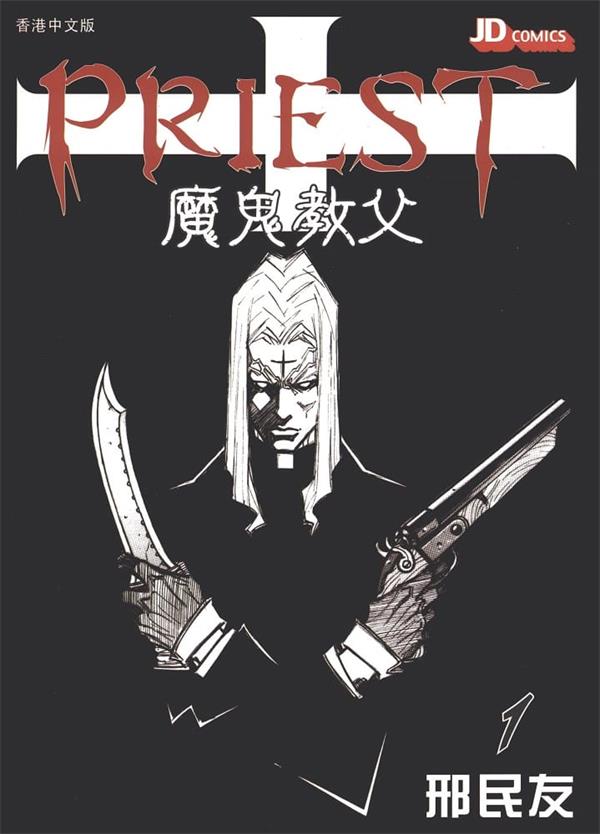 《魔鬼教父/PRIEST》水木茂  MOBI电子漫画资源【01-16卷完结】————Kindle/JPG/PDF/Mobi