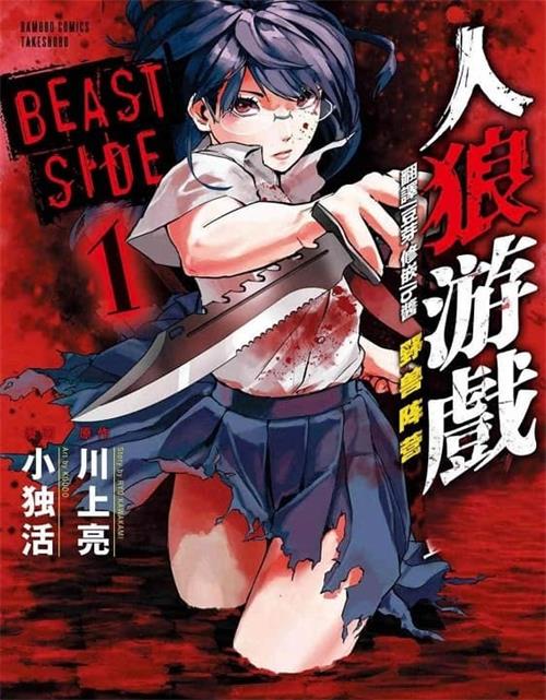 《人狼游戏》三部   川上亮 MOBI电子漫画资源【三部完结】————Kindle/JPG/PDF/Mobi