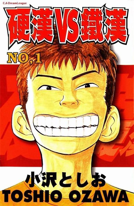 《硬汉VS铁汉》小沢利雄创作 MOBI/Kindle电子漫画资源【01-22卷完结】————Kindle/JPG/PDF/Mobi