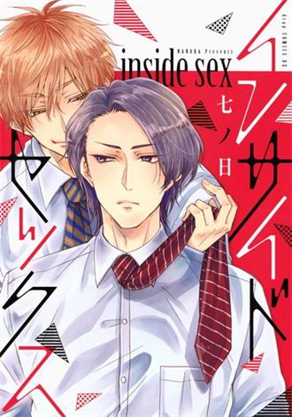 《Inside Sex》七日创作 MOBI电子耽美漫画【01卷+番外完结】—–Kindle/JPG/Mobi/PDF