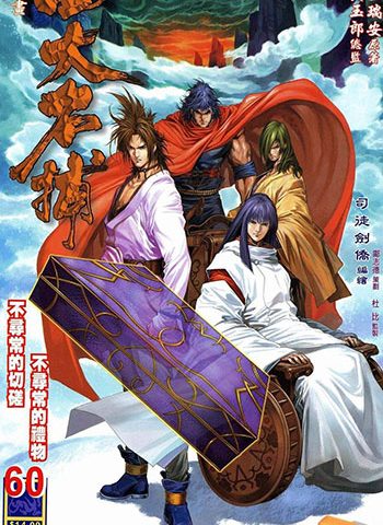 《四大名捕》司徒剑侨创作 JPG版电子漫画【01-371卷完结】—–Kindle/JPG/Mobi/PDF
