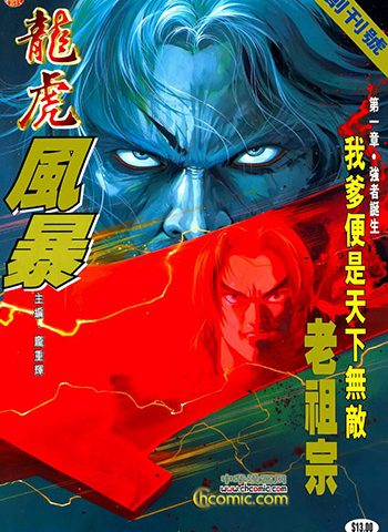 【免费下载】《龙虎风暴》庞重辉创作 JPG版电子漫画【01-11卷完结】—–Kindle/JPG/Mobi/PDF
