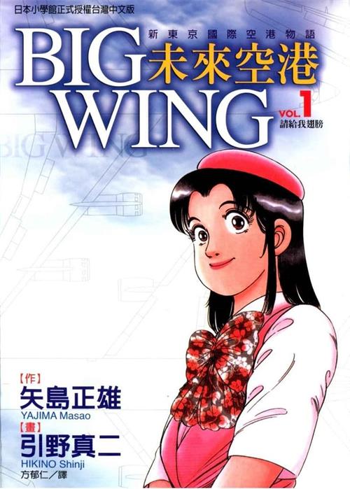 《新东京国际空港物语~未来空港~》矢岛正雄创作  MOBI版电子漫画【01-18卷完结】—–Kindle/JPG/Mobi/PDF