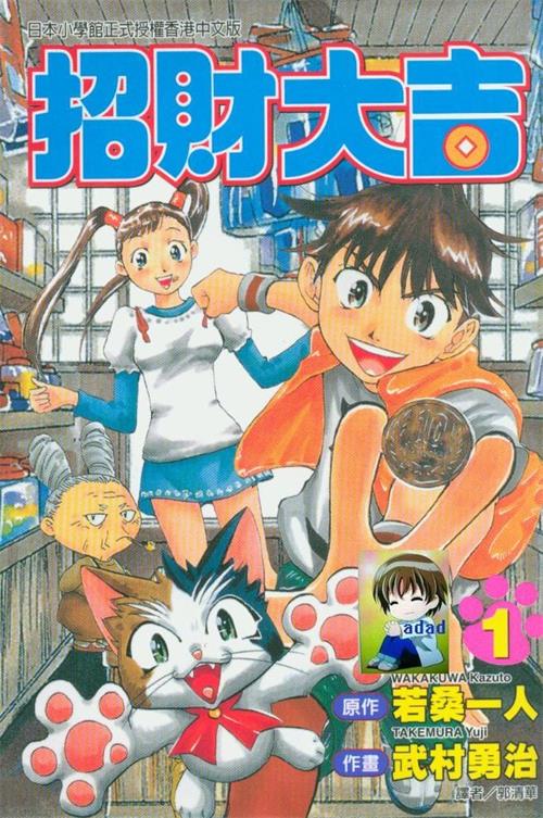 《招财大吉》若桑一人创作  MOBI版电子漫画【01-4卷完结】—–Kindle/JPG/Mobi/PDF