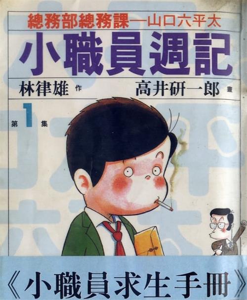 《小职员周记》高井研一郎创作  MOBI版电子漫画【01-55卷完结】—–Kindle/JPG/Mobi/PDF