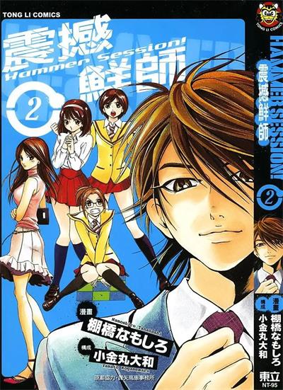 《震撼鲜师》小金丸创作  MOBI版电子漫画【01-11卷完结】—–Kindle/JPG/Mobi/PDF