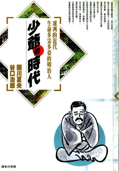 《少爷的时代》关川夏央创作  MOBI版电子漫画【01-5卷完结】—–Kindle/JPG/Mobi/PDF