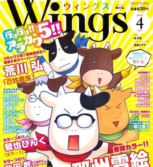 《百姓贵族》荒川弘创作  MOBI版电子漫画【01-6卷连载包更】—–Kindle/JPG/Mobi/PDF