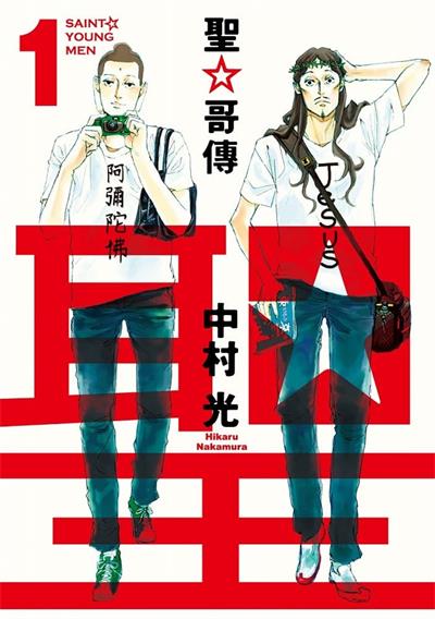 《圣哥传/圣☆哥传》藤泽勇希创作  MOBI版电子漫画【01-18卷+137-153话连载包更】—–Kindle/JPG/Mobi/PDF