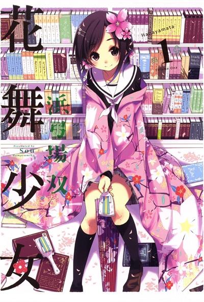 《花舞少女/花漾小屋百合开》浜弓场双创作  MOBI版电子漫画【01卷连载77话完结】—–Kindle/JPG/Mobi/PDF