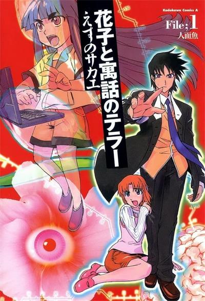 《花子与寓言的吟咏者》  MOBI版电子漫画【01-4卷完结】—–Kindle/JPG/Mobi/PDF