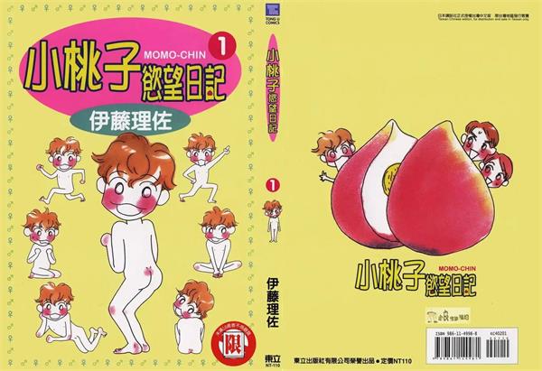 《小桃子欲望日记》伊藤理佐创作  MOBI版电子漫画【01-3卷完结】—–Kindle/JPG/Mobi/PDF