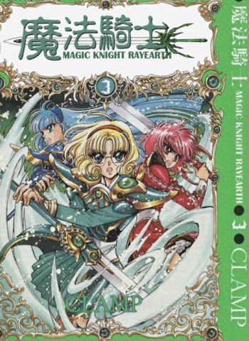 《魔法骑士》CLAMP  PDF图电子漫画【第1部3卷+ 第2部3卷完结】——-Kindle/PDF/Mobi/