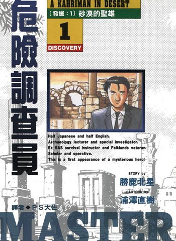 《危险调查员》浦泽直树  PDF&MOBI电子漫画资源【01-15卷完结】——-Kindle/JPG/Mobi/PDF