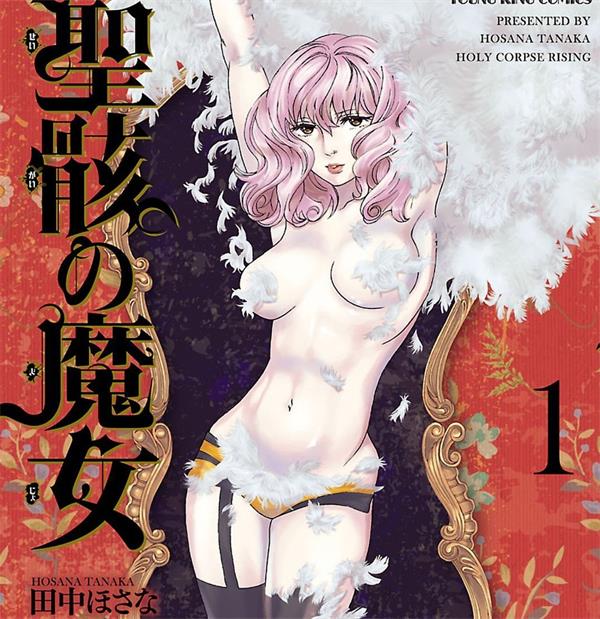 《圣骸的魔女》田中创作  PDF电子漫画【1-23话连载】—–Kindle/JPG/Mobi/PDF