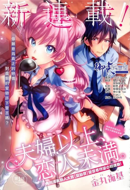 《夫妇以上，恋人未满。》金丸祐基创作  MOBI高清版电子漫画【01-51话连载】——Kindle/JPG/Mobi/PDF