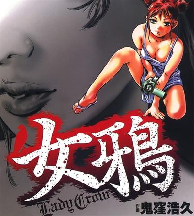 《女鸦》鬼洼浩久创作  MOBI高清版电子漫画【01-3卷完结】——Kindle/JPG/Mobi/PDF