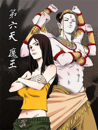 《第六天魔王》神北克创作 PDF高清电子漫画资源【01-64话连载】————Kindle/JPG/PDF/Mobi