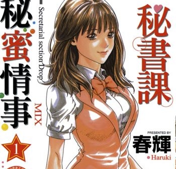 《秘书课》春辉创作 PDF电子漫画高清版资源下载【1-3卷+番外完结】—–Kindle/JPG/Mobi/PDF