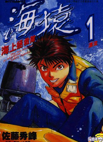 《海猿》佐藤秀峰创作 PDF电子漫画资源【01-12卷完结】————Kindle/JPG/PDF/Mobi
