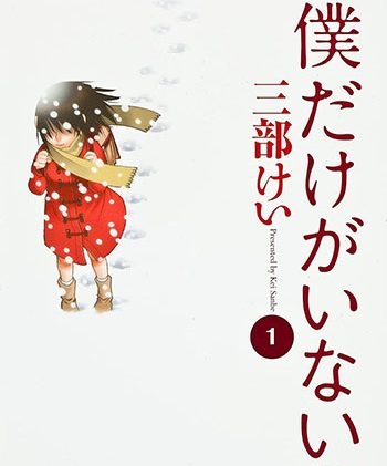 《只有我不在的城市》三部敬创作PDF电子版【01-8卷完结】