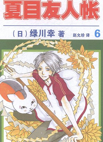 《夏目友人帐》绿川幸创作 PDF版电子漫画【01-85话连载】—–Kindle/JPG/Mobi/PDF