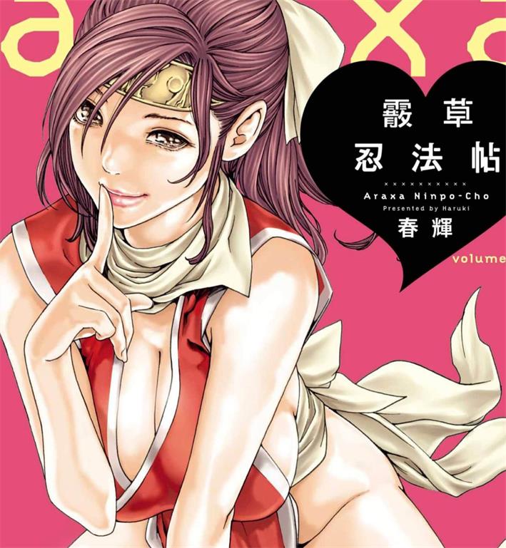 《霰草忍法帖》春辉创作 MOBI电子漫画资源【01-04卷】————Kindle/JPG/PDF/Mobi