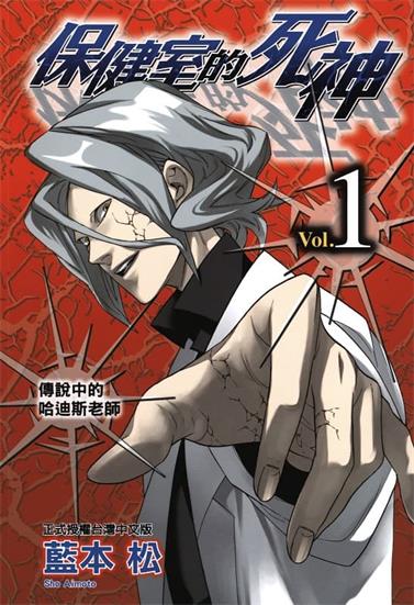 《保健室的死神》小泽真理创作  MOBI格式电子漫画资源【第01-10卷完】—-Kindle/Mobi/PDF