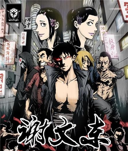 《谢文东》六道创作 MOBI格式电子漫画资源【01-340话完结】—-Kindle/Mobi/PDF