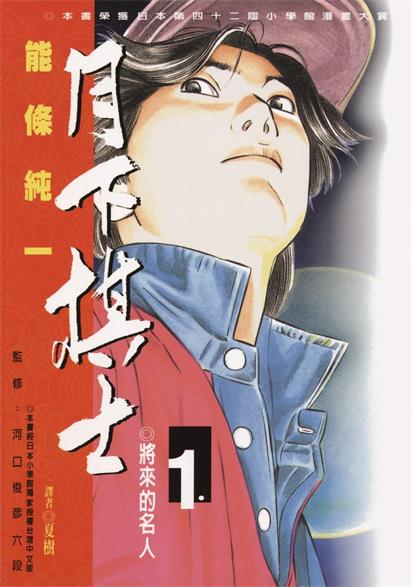 《月下棋士》能条纯一创作 MOBI格式电子漫画资源【01-32卷完结】—-Kindle/Mobi/PDF