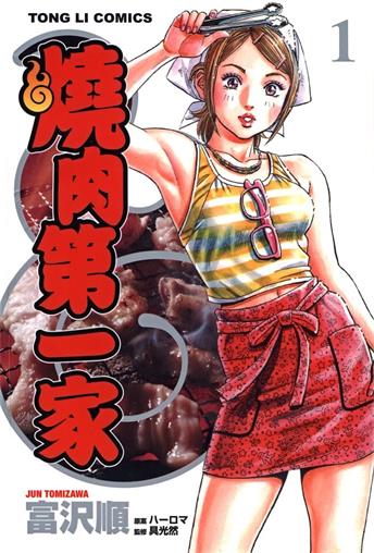 《烧肉第一家》富泽顺创作 MOBI电子漫画【01-3卷完结】—–Kindle/JPG/Mobi/PDF