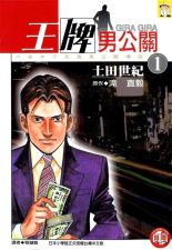《王牌男公关》垄直毅创作 MOBI电子漫画【01-7卷完结】—–Kindle/JPG/Mobi/PDF