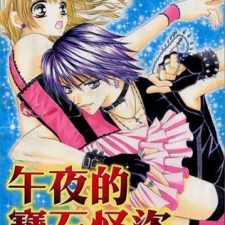 《午夜的宝石怪盗》麻见雅创作 MOBI电子漫画【01-4卷完结】—–Kindle/JPG/Mobi/PDF