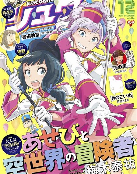 《阿瑟比与天空世界的冒险者》梅木泰祐创作 PDF电子漫画下载【01-59话完结】————Kindle/JPG/PDF/Mobi